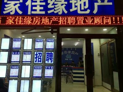 天津家佳緣地產 以房產信息咨詢為核心能力的專業服務商