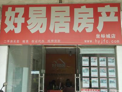 武漢好易居房地產營銷咨詢 專業房產信息咨詢，助您安心置家
