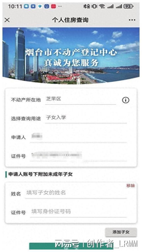 煙臺便民新舉措 市民指尖即可查詢未成年子女名下房產信息