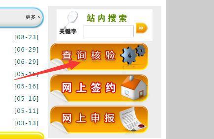 如何通過房管局官網查詢個人房產信息及咨詢服務指南